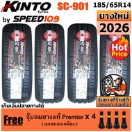 KINTO ยางรถยนต์ ขอบ 14 ขนาด 185/65R14 รุ่น SC-901 (ปี 2026)