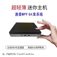 HP惠普MP9 800G4 DM準系統支持8代9代mini機箱辦公臺式電腦小主機