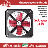 พัดลม พัดลมระบายอากาศ 12 14 16 นิ้ว พัดลมดูดอากาศ พัดลมระบายอากาศติดผนัง Exhaust Fan เสียงเงียบ เคเบ