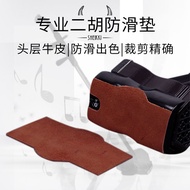 Erhu anti-slip mat cowhide Bottom Support gasket north South Square Panhu Gaohu Zhonghu anti-slip Pi