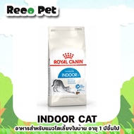 Royal canin Indoor 1.2 Kg อาหารแมวโตเลี้ยงในบ้าน