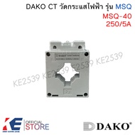 DAKO CT วัดกระแสไฟฟ้า ซีที CURRENT TRANSFORMER MSQ-30 MSQ-40 MSQ-60 MSQ-100 หม้อแปลงกระแสไฟ