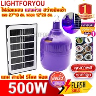 หลอดพี่โบ้ ไฟตุ้ม สว่างยันเช้า 200W 300W 400W 500W  ไฟสปอร์ตไลท์ 7924 ดาว ขาว/ไล่ยุง 3สี   พลังงานแส