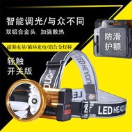 泰中星50W智能調光充電式頭燈 鋰電頭燈 led 鋁合金頭燈 釣魚燈