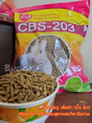 อาหารกระต่าย #Rabbit Feed CBS-203
