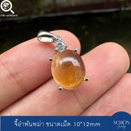จี้เงินแท้925 อำพันพม่าแท้ 10mm*12mm ฝังเพชรสวิส(Cubiz Zirconia) ชุบเคลือบWhite Gold 4AC-1012.CZ1-AM