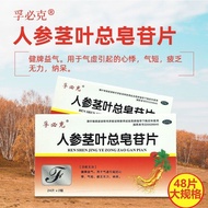 Fu Ke Ginseng Stem Leaf Total Saponin Tablets (Ginseng Stem Leaf Saponin Tablets) 0.11g * 24 Tablets