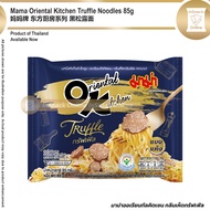 Mama Oriental Kitchen Truffle Noodle 85g 泰国 妈妈牌快熟面 黑松露味 Mama Thailand OK