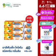 [ยกลัง] KODOMO ยาสีฟันเด็ก โคโดโม ชนิดครีม สูตรอัลตร้า ชิลด์ กลิ่นส้ม 40 กรัม 36 ชิ้น