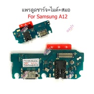 ก้นชาร์จ samsung A12 A125F แพรตูดชาร์จ samsung A12 A125F ตูดชาร์จ+ ไมค์ samsung A12 A125F