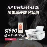 HP 惠普 Deskjet Plus 4120 無線多功能事務機