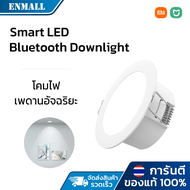 Xiaomi Mijia Smart LED Bluetooth Downlight MESH Version โคมไฟเพดานอัจฉริยะ ไฟ LED สามารถปรับสีได้ ควบคุมผ่าน Mi Home