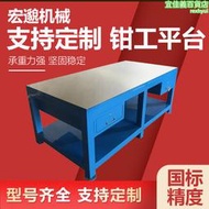 鑄鐵裝配鉗工工作臺重型模具維修桌子重型鉗工鋼板模具裝配工作臺