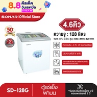 SONAR ตู้แช่แข็ง 128ลิตร 4.6คิว รุ่นSD-128G ตู้แช่อาหารสด ตู้แช่ของสด ตู้แช่เย็น ตู้เย็นแช่แข็ง ตู้แช่นมแม่ ตู้แช่เครื่องดื่ม ตู้แช่เบียร์วุ้น