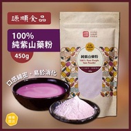 源順食品 100%純紫山藥粉450g