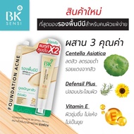 บีเค แอคเน่ BK Acne 6 สูตร