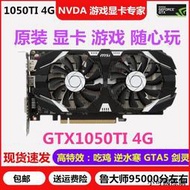 【小可精選國際購】GTX1050Ti 4G1054 游戲獨立電腦顯示卡1050顯卡