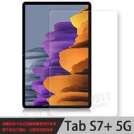 【平板玻璃保護貼】三星 Galaxy Tab S7+ 5G 12.4吋 SM-T976 玻璃貼/鋼化膜螢幕保護貼/防爆膜