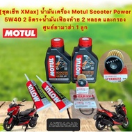 Motul Scooter Power LE Synthetic 1 4T 5W40 2 Cans Rear Axle 2 Filters + O-Ring For X-MAX 300-400
