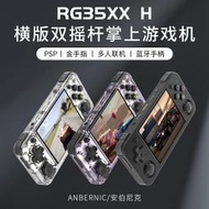 RG35XX HANBERNIC安伯尼克 Plus升級版復古掌機便攜式mini游戲機