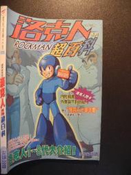 橫珈二手書【  洛克人  ROCKMAN   超百科      】 尖端  出版 編號:G1 