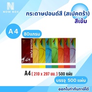 [Express Delivery Available] 500 Sheets Of Colored Photocopy Paper Pounds (Dark Color) SINAR SPECTRA