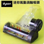 #鈺珩#Dyson 加強版床墊吸頭、迷你渦輪氣動吸頭，可拍打床墊、沙發DC74 CY24 V6 SV07 SV09