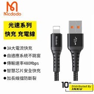 Mcdodo 麥多多 光速 蘋果 TypeC 充電線 3A QC 快充線 傳輸線 手機線 0.2M 1M 台灣公司貨