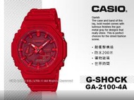 CASIO 卡西歐 手錶專賣店 國隆 GA-2100-4A G-SHOCK 指針男錶 橡膠錶帶 紅色 GA-2100