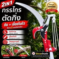 Pruning Shears High Saw Type (Scissors)
