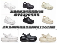 已售賣超過2000對✈️查詢前可細閱產品介紹 正版crocs洞洞鞋代購 雲朵 泡芙 光輪