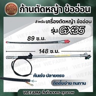 ก้านตัดหญ้า ก้านเครื่องตัดหญ้า  รุ่น RBC411/NB411/GX35 หางเครื่องตัดหญ้า 2 จังหวะ 4 จังหวะ 28 มิล 9 
