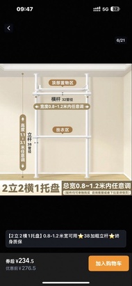 Adjustable Clothes Rack 0.8-1.2m頂天立地衣架帶置物架