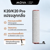 MOVA K20/K20 Pro Accessories อุปกรณ์เสริมเครื่องดูดฝุ่นแห้งและเปียก