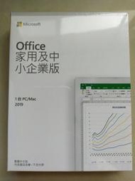 全新現貨 中文 Office 2019 中小企業版 金鑰卡 PKC 台灣原廠公司貨 可移轉