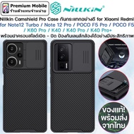 Nillkin CamShield Pro Case for Redmi Note12 Turbo / Note 12 Pro / POCO F5 Pro / POCO F5 /K60 Pro / K