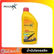 PULZAR – น้ำมันไฮดรอลิค เพาวซ่าร์ เบอร์ ISO 32  46  68 ขนาด 1 ลิตร