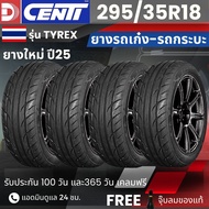 ยาง DCENTI 295/35R18 รุ่น TyreX | สำหรับ เก๋ง-กระบะ สายแต่งซิ่ง | เกาะถนน สปอร์ต ซิ่ง เข้าโค้งมั่นใจ