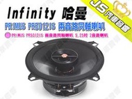 勁聲汽車音響 Infinity 哈曼 PRIMUS PR5012IS 兩音路同軸喇叭 5.25吋 2音路喇叭