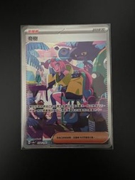 PTCG 奇樹sar 無傷