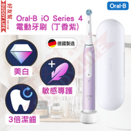 Oral-B - 德國製iO4磁動/電動牙刷 (丁香紫) (連1支刷頭, 洗牙般潔淨感, 專研小圓頭360度包覆牙齒, 全球首創磁動微震科技, 4大潔齒模式, 3重壓力感應 ) | 平行進口