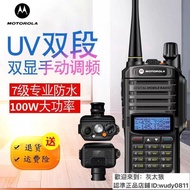 【爆款防水機】摩托羅拉（motorola） 正品 UV雙頻 防水對講機 無線電高功率雙段手調頻IP68防水對講機