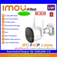 IMOU  Wi-Fi Camera กล้องวงจรปิด 4MP รุ่น IPC-F42P 3.6mm (1ตัว)