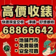 116710ln 116710blnr 116710 16700 16710 收錶 放錶 勞力士 rolex