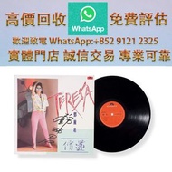 鄧麗君簽名黑膠唱片《償還》 鄧麗君 黑膠唱片劉德華、王傑、羅文、鄧麗君、鄺美雲、關淑怡、黃凱芹、70-80年代香港歌手、蔡國權.肖邦.關正傑.李克勤.鄺美雲.劉德華.盧冠廷.鄧紫棋，林俊傑，貝多芬，徐