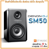 DENON DJ SM50 ลำโพงมอนิเตอร์
