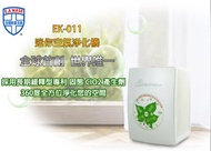 Ecom - 【EK-011】迷你殺菌消臭空氣淨化器/清新機 ▼C2(29185)