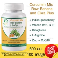 ขมิ้นชันผสมกล้วยดิบและกระเจี๊ยบเขียว พลัส ตรา บ้านยิ้ม Curcumin Mix RawBanana & Okra Plus 600 มก. 10
