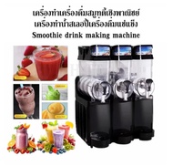 เครื่องทำน้ำสเลอปี้ เครื่องดื่มสมูทตี้เชิงพาณิชย์