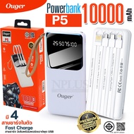 พาวเวอร์แบงค์ Ouger รุ่น P5 Ouger P5 Powerbank จอLED แบตเตอรี่สำรอง แบตสํารอง ชาร์จเร็ว พาเวอร์แบงค์